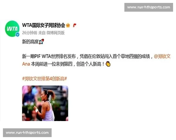 斯瓦泰克重返 TOP4！草地决赛虽败犹荣改写排名格局