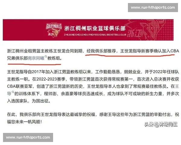 浙江功勋主帅 被推荐 加盟同曦！休赛期三队换帅震动 CBA